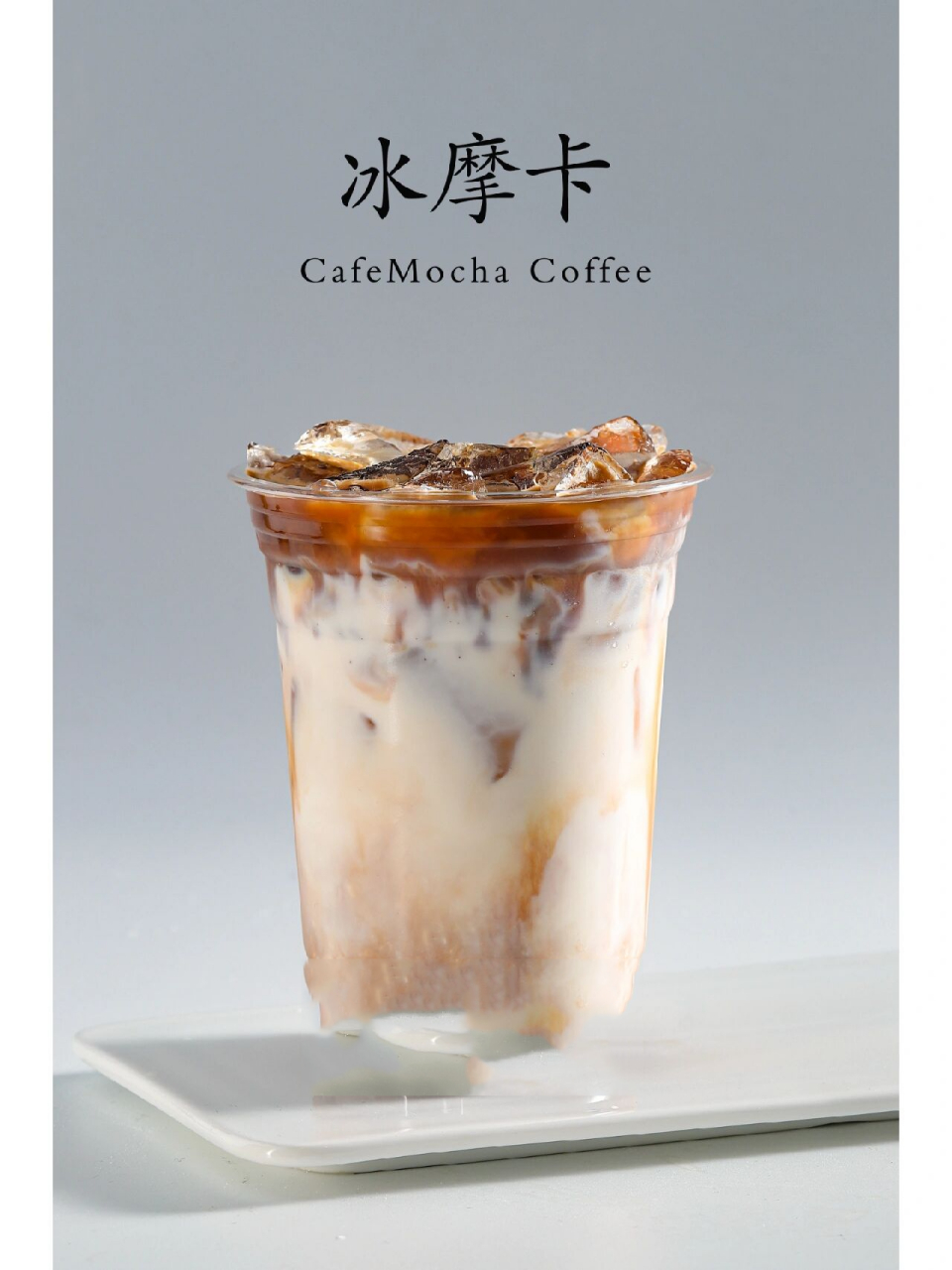 冰摩卡做法分享,不喝咖啡的也爱喝了75 冰摩卡商用做法: 步骤1:浓缩