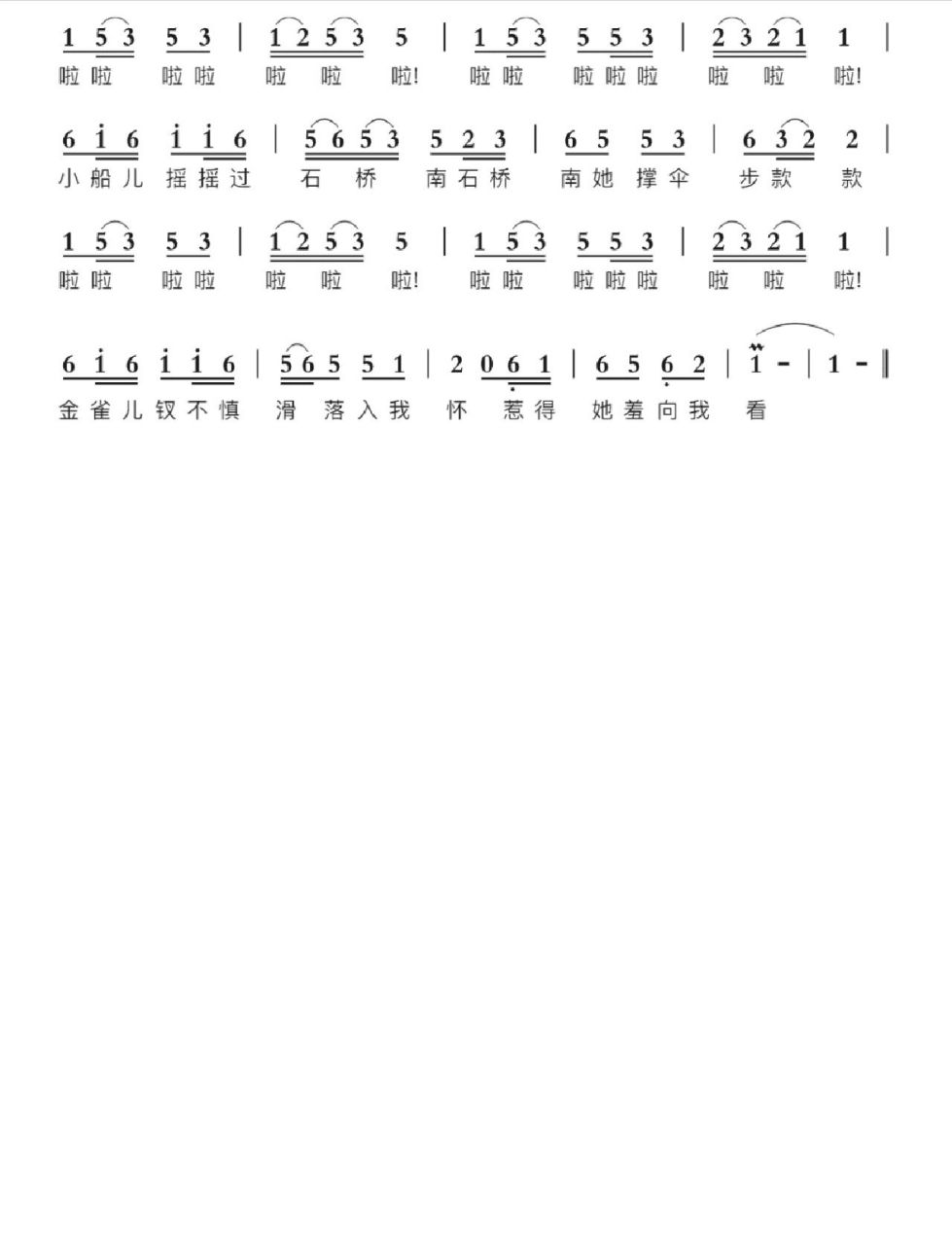 《小城谣》简谱