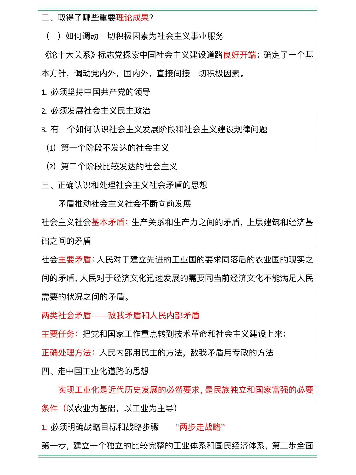 关于学习通毛概的信息