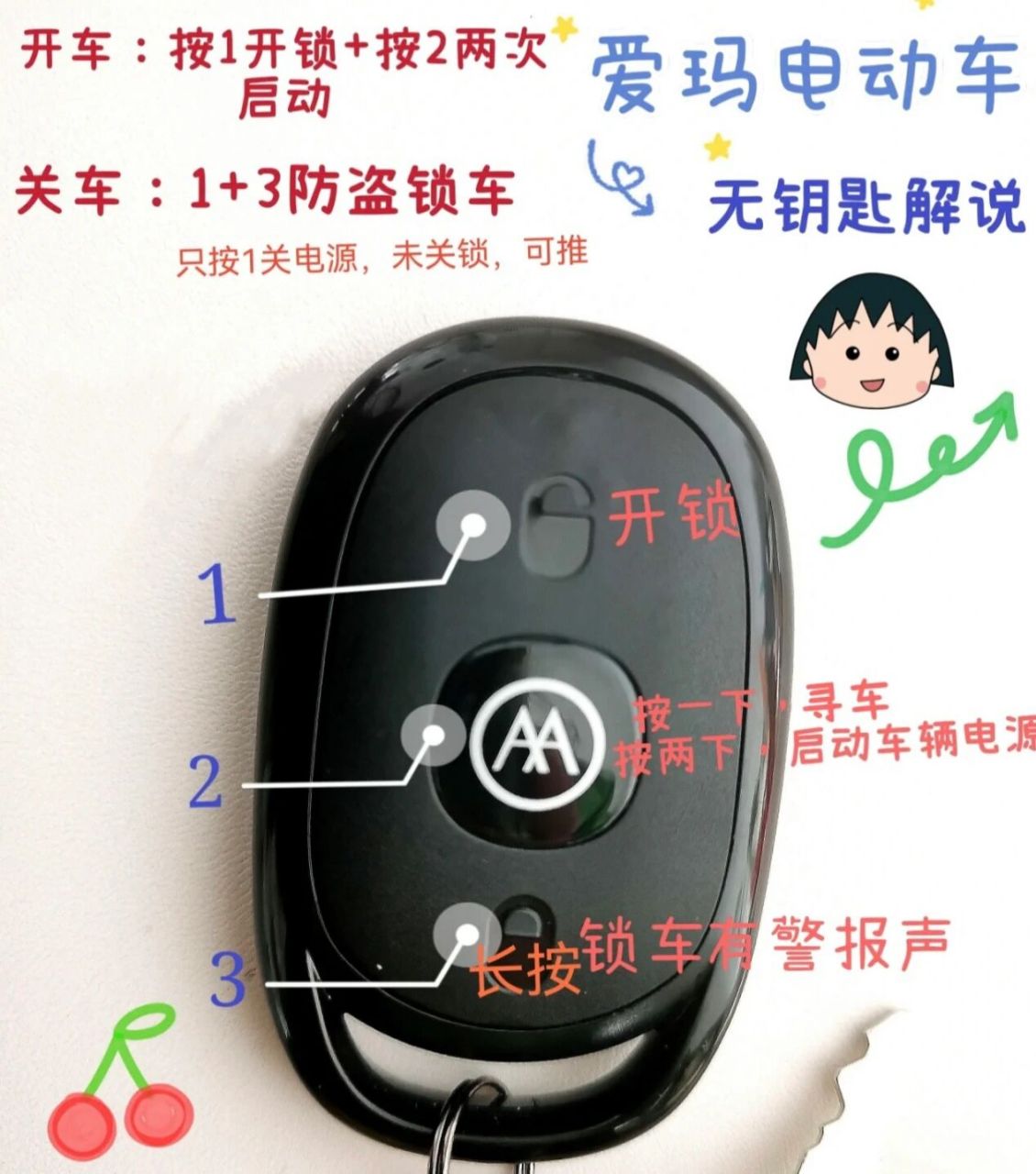 遥控钥匙使用说明 爱玛电动车钥匙通常有三个按键,从上往下分为解锁键