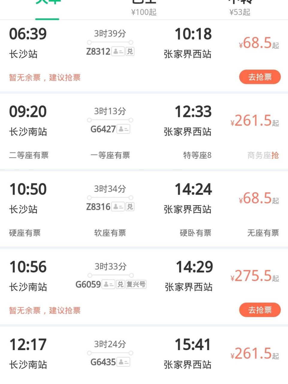 为什么所以从长沙到张家界的车票都只能到张家界西站啊?