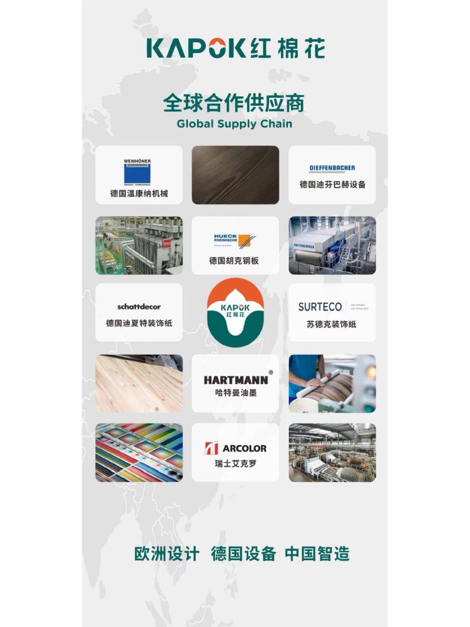 十大定制品牌 八个用红棉花 红棉花高定板材 德国夏特饰面 瑞士艾克罗