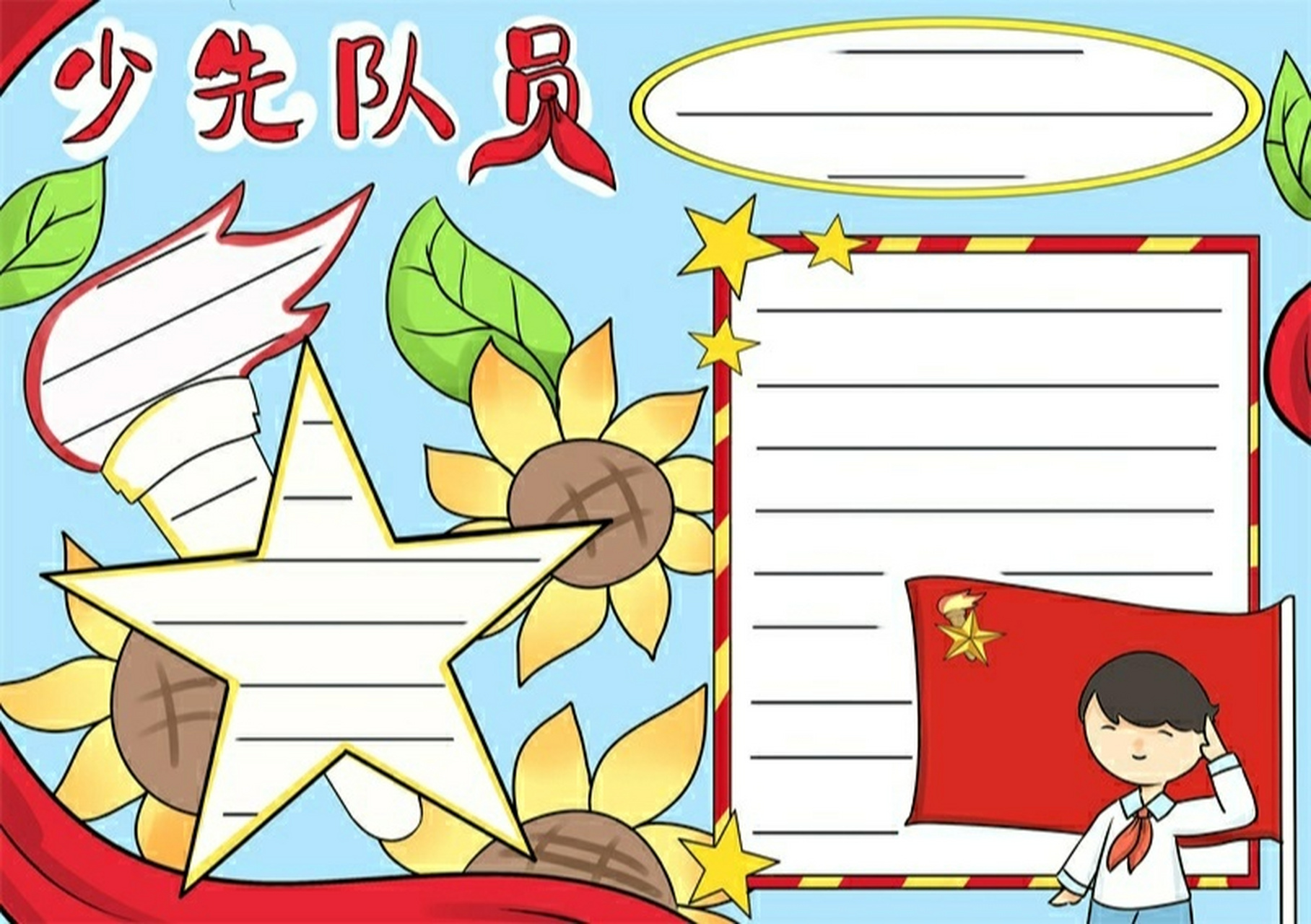 少先队员 手抄报模板 喜欢的话就关注.点赞.