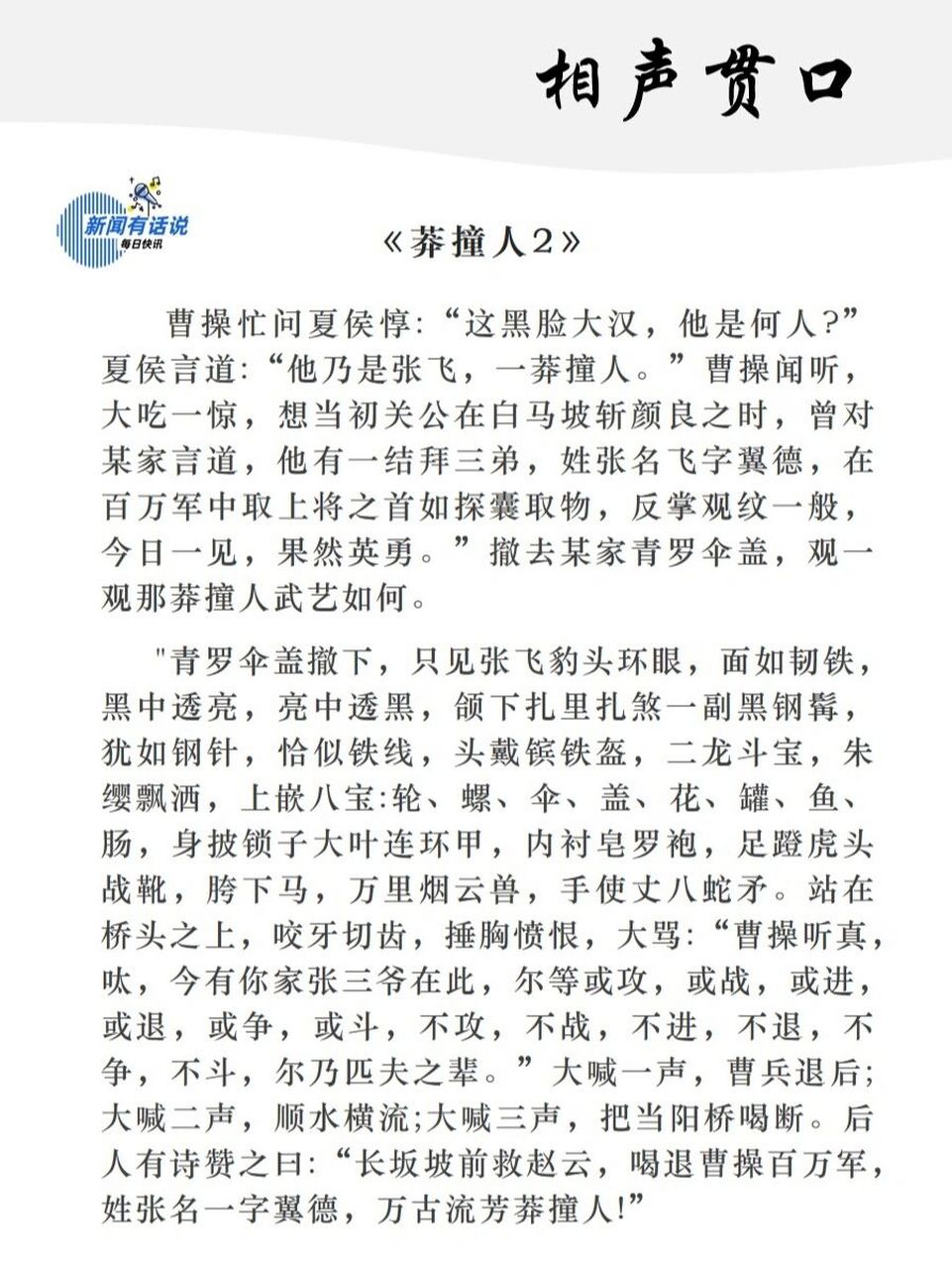 莽撞人贯口完整版图片