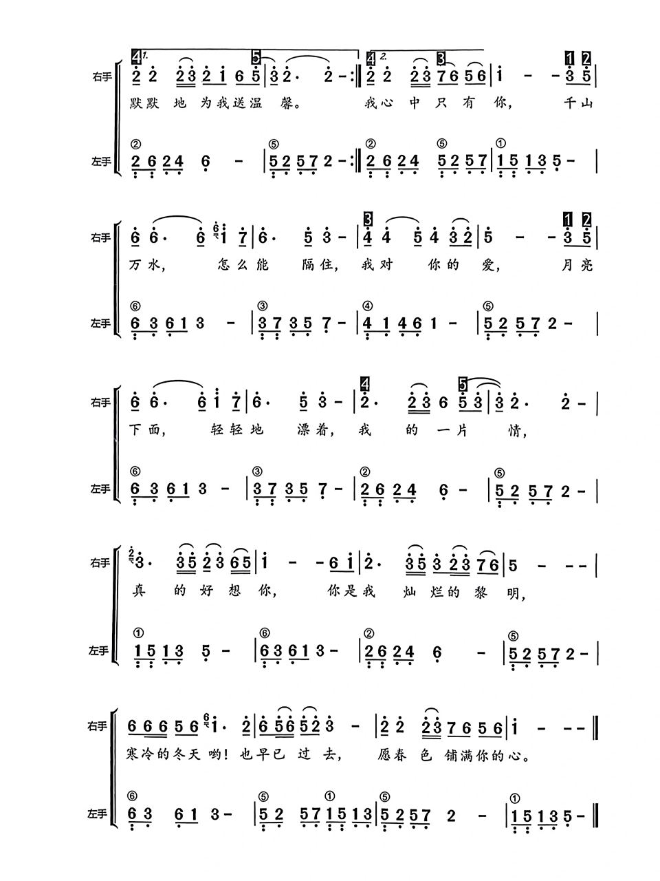 《真的好想你》钢琴简谱