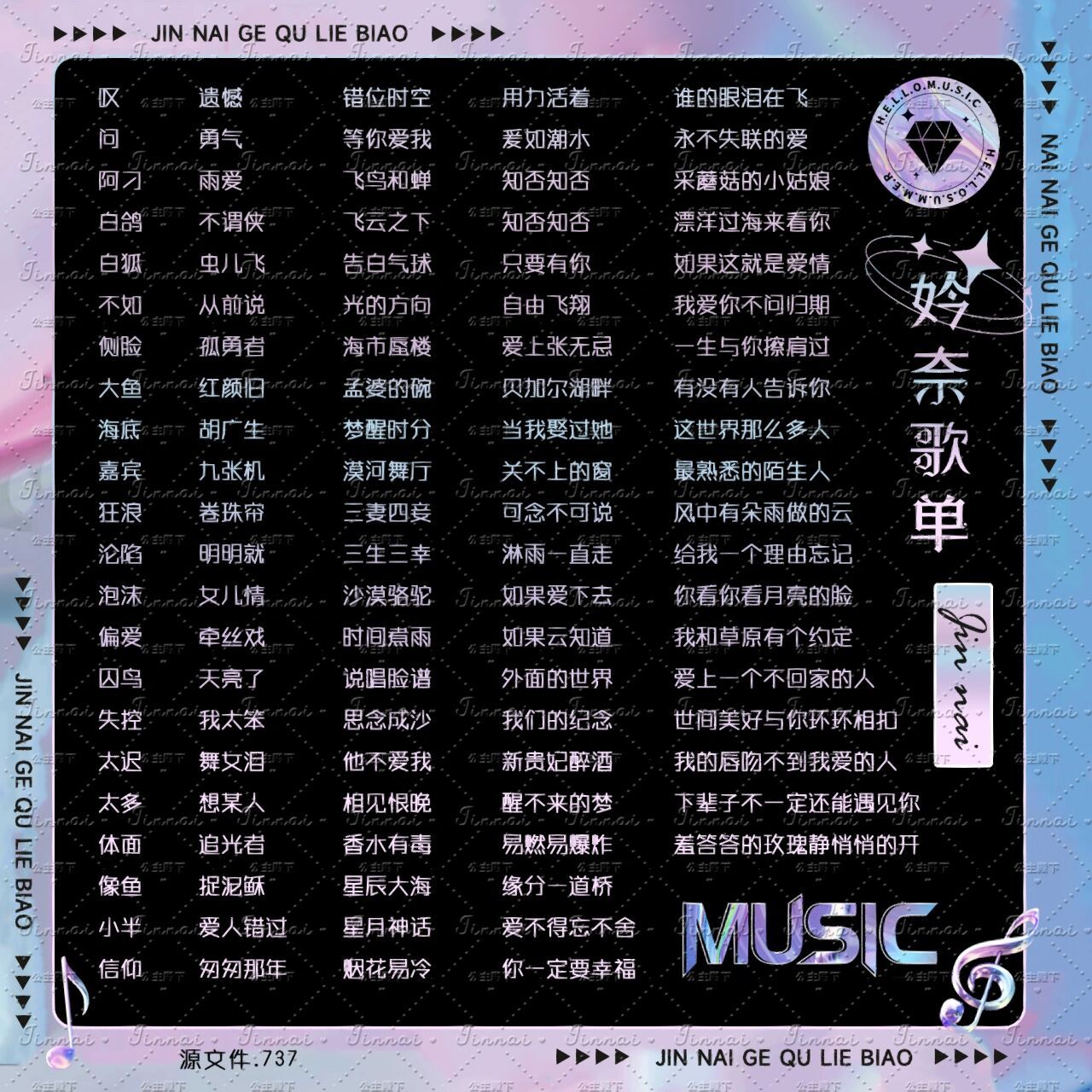 公开厅语音厅/点唱厅/歌厅歌单