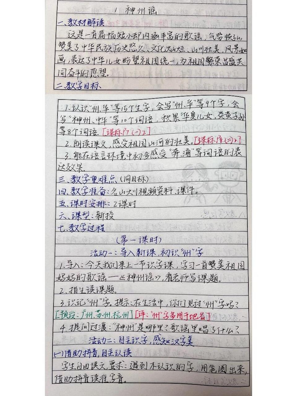 小学语文二下神州谣教案77板书设计