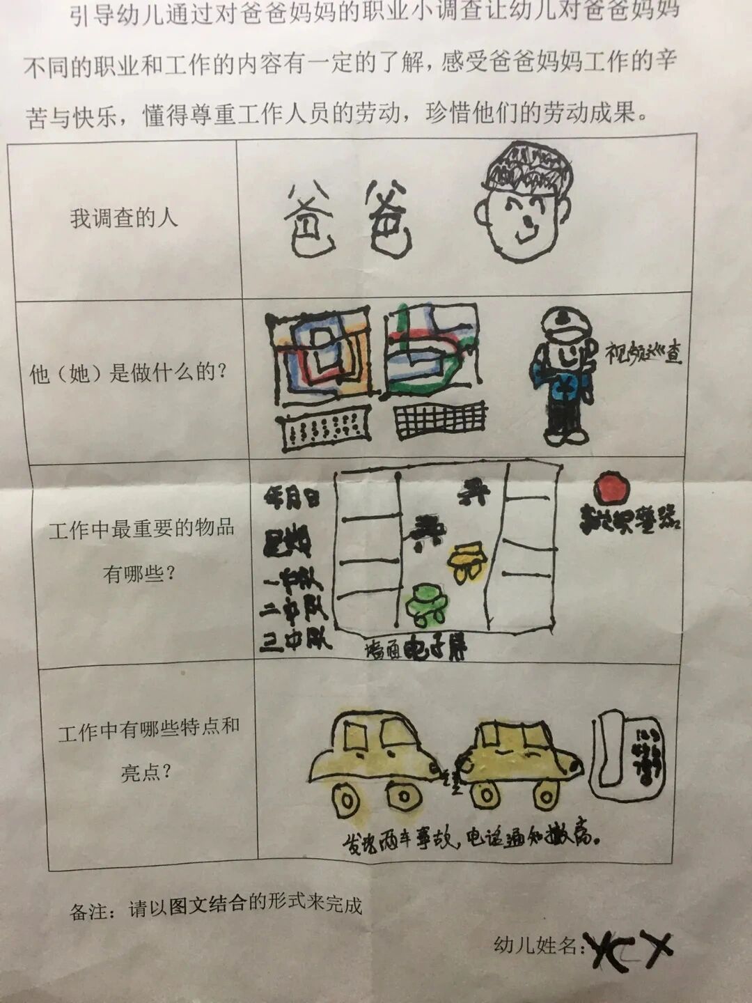 幼儿园调查表《职业大调查》
