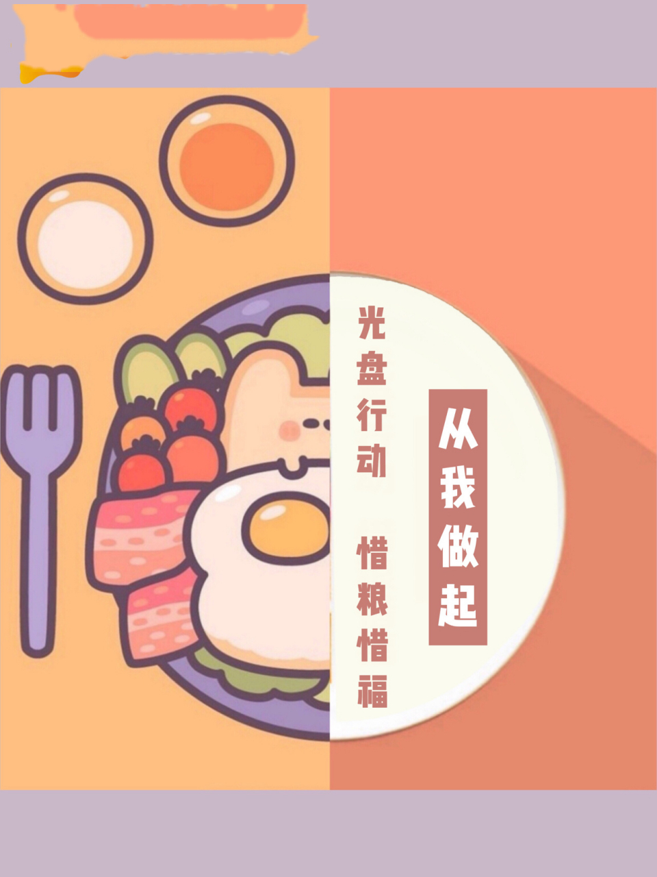 环创——光盘行动海报