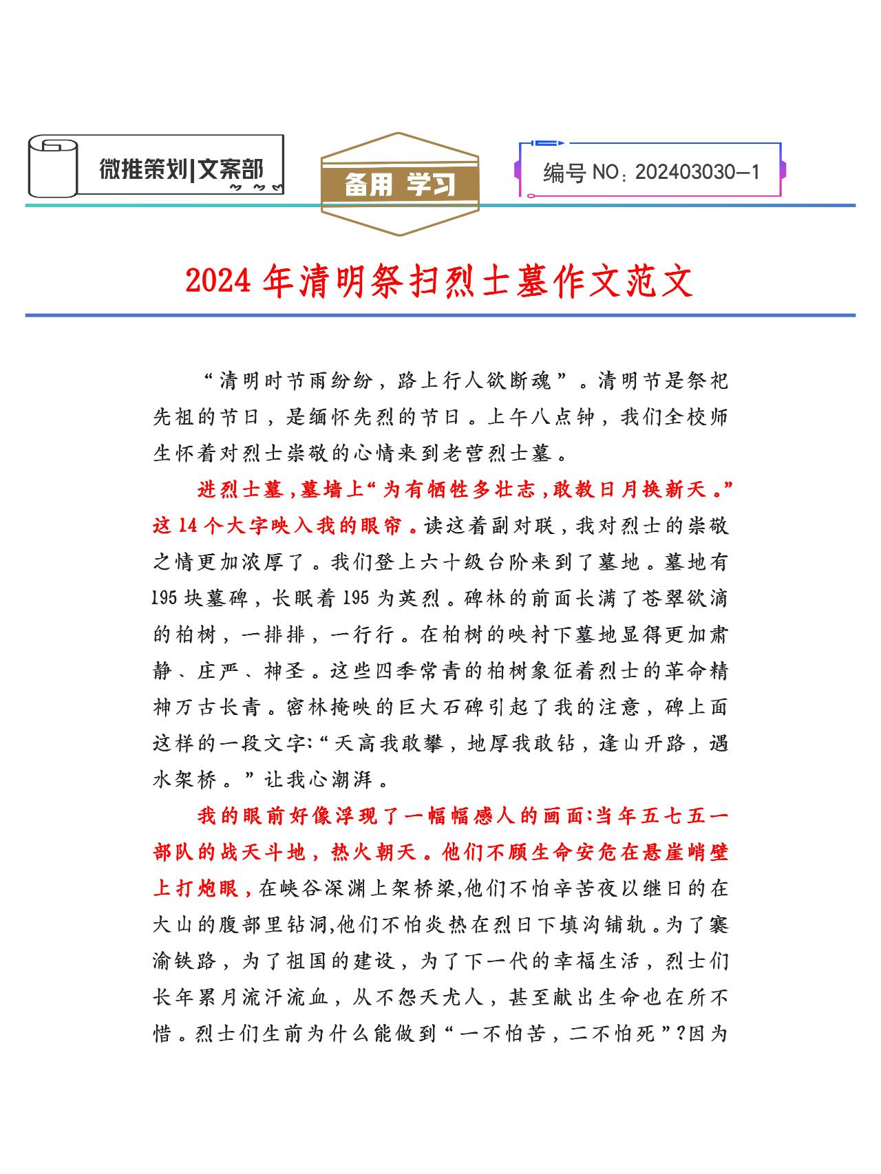 祭奠英烈范文(祭祀英烈的文章)