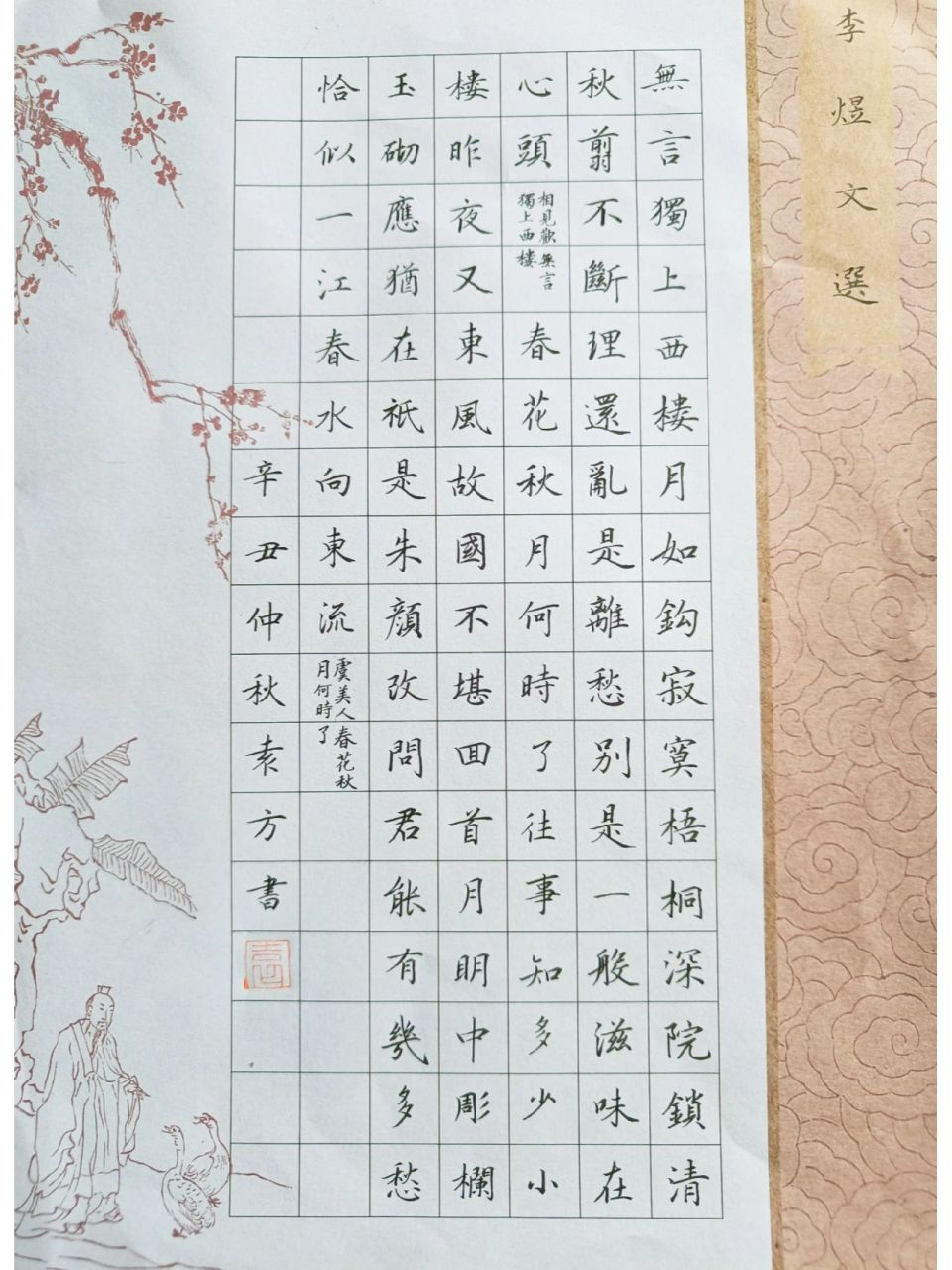 学生硬笔书法比赛作品模板(繁体版虞美人 一副好的书法作品无论内容