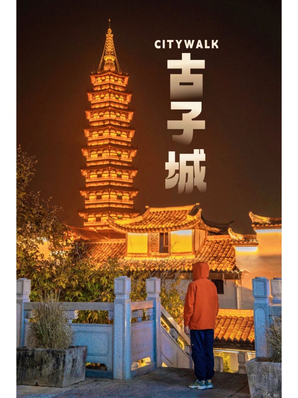 「千古风流八咏楼,江山留与后人愁」 「水通南国三千里,气压江城十四