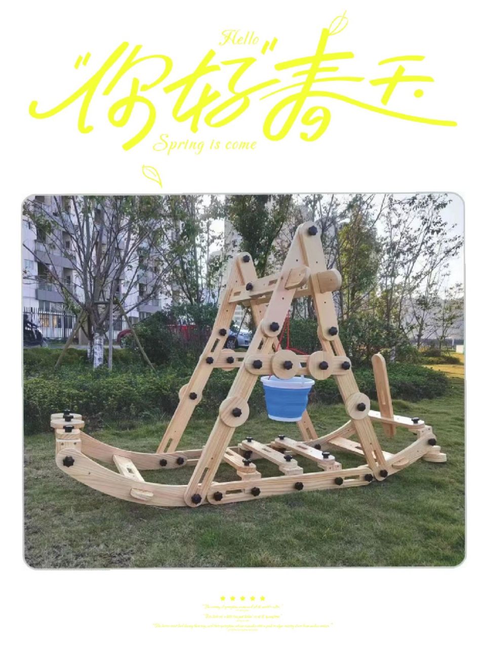 幼儿园室外螺母积木 幼儿园室外螺母积木