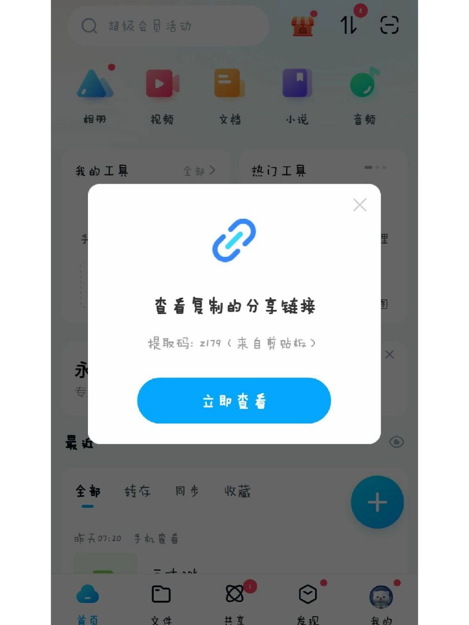 安装qq,出现最后一