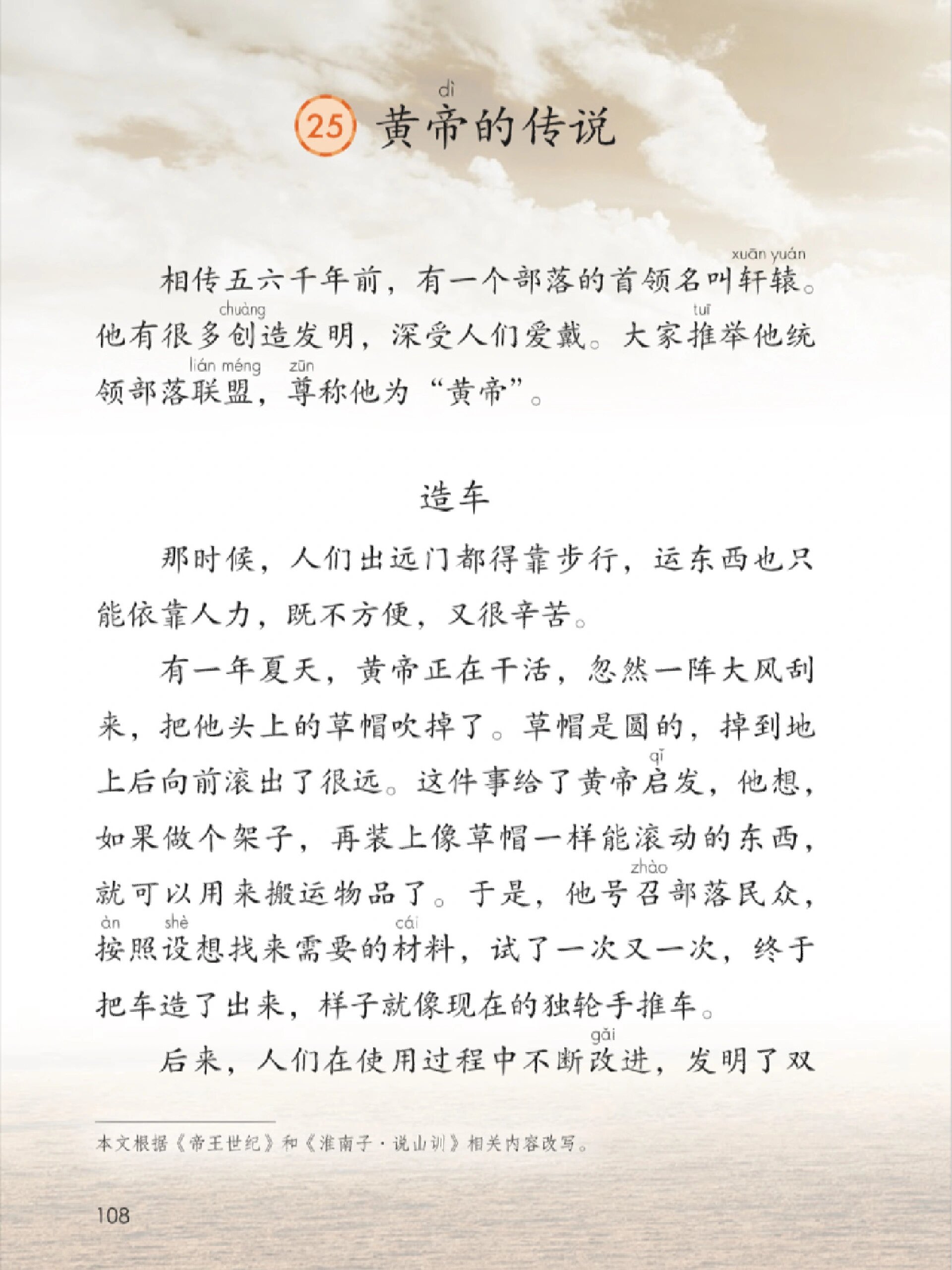 二下语文25《黄帝的传说》学习总结