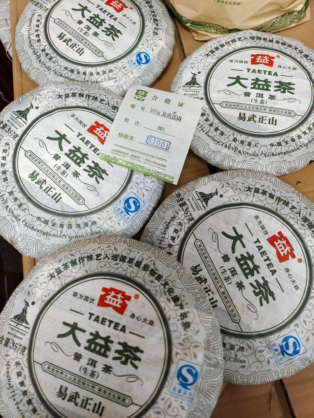 大益普洱茶 易武正山 2010年001批 357g 大益普洱茶 易武正山 2010年