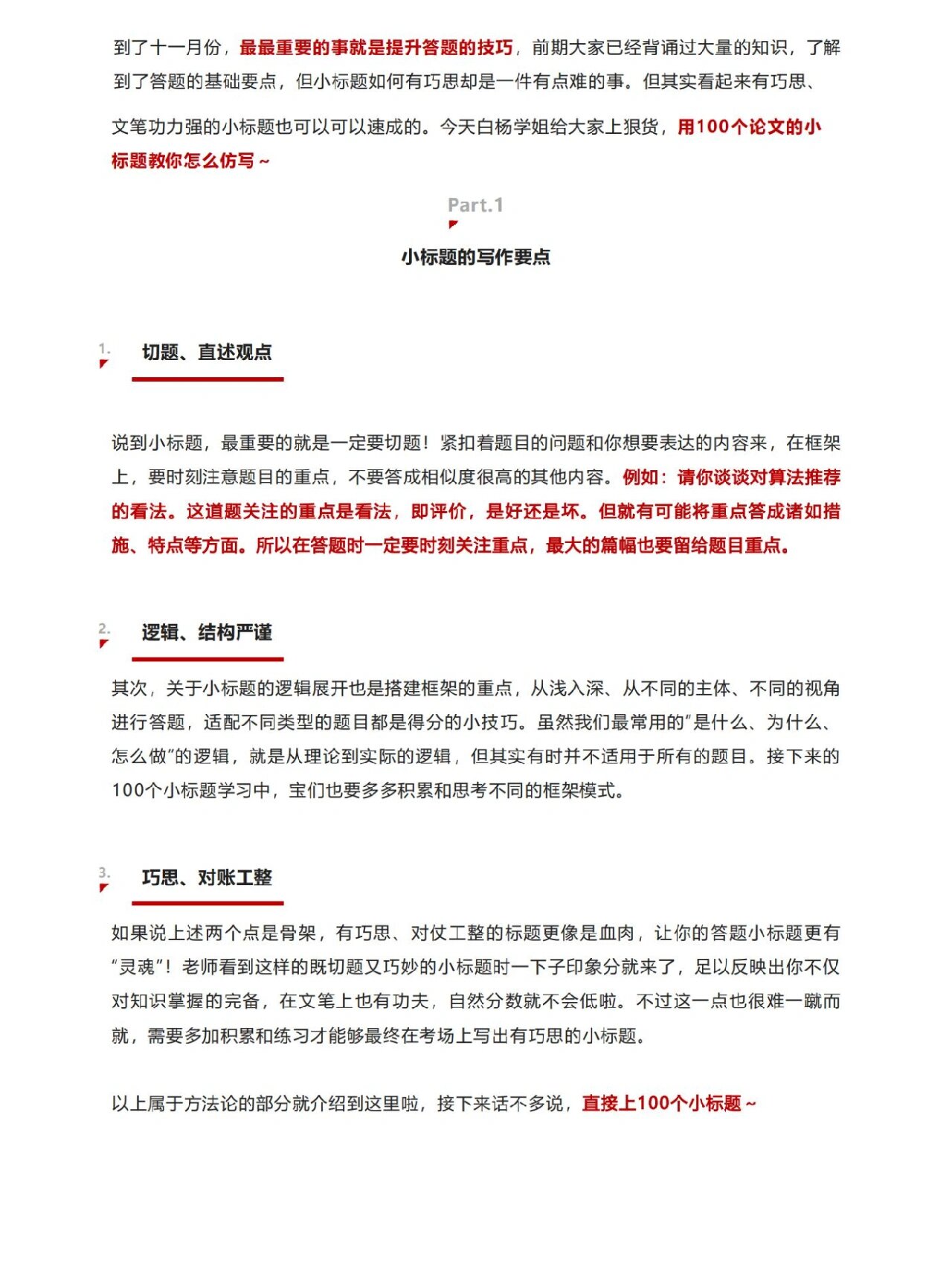 主题写作标题怎么写71100个论文教会你75