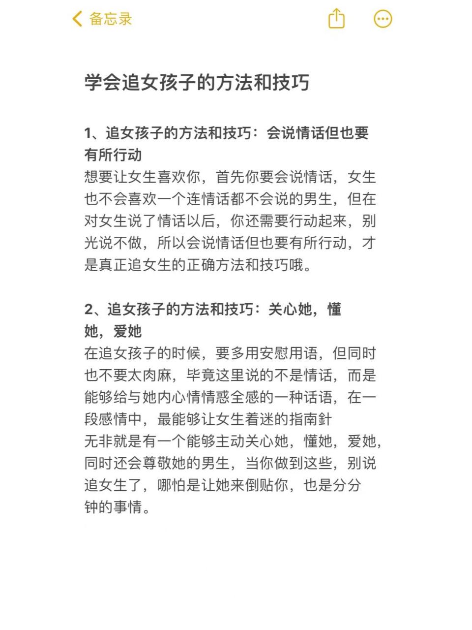 学会追女孩子的方法和技巧