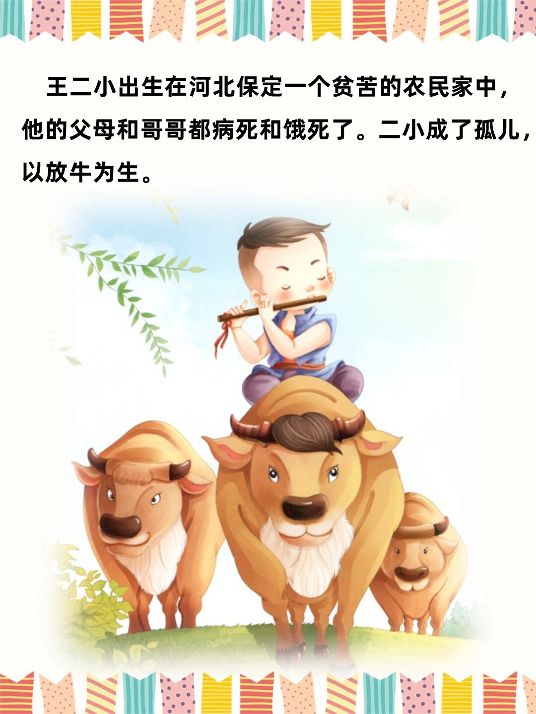 97幼儿园绘本《抗日小英雄王二小的故事》