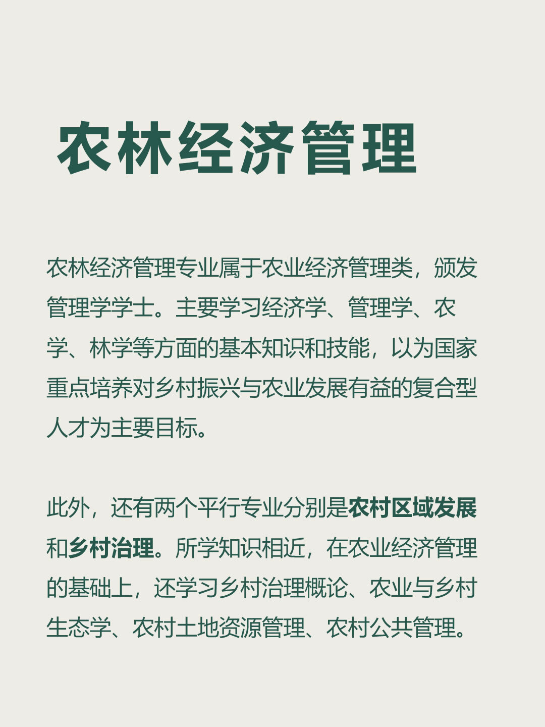农林经济管理,毕业生能干什么 农林经济管理专业属于农业经济管理类