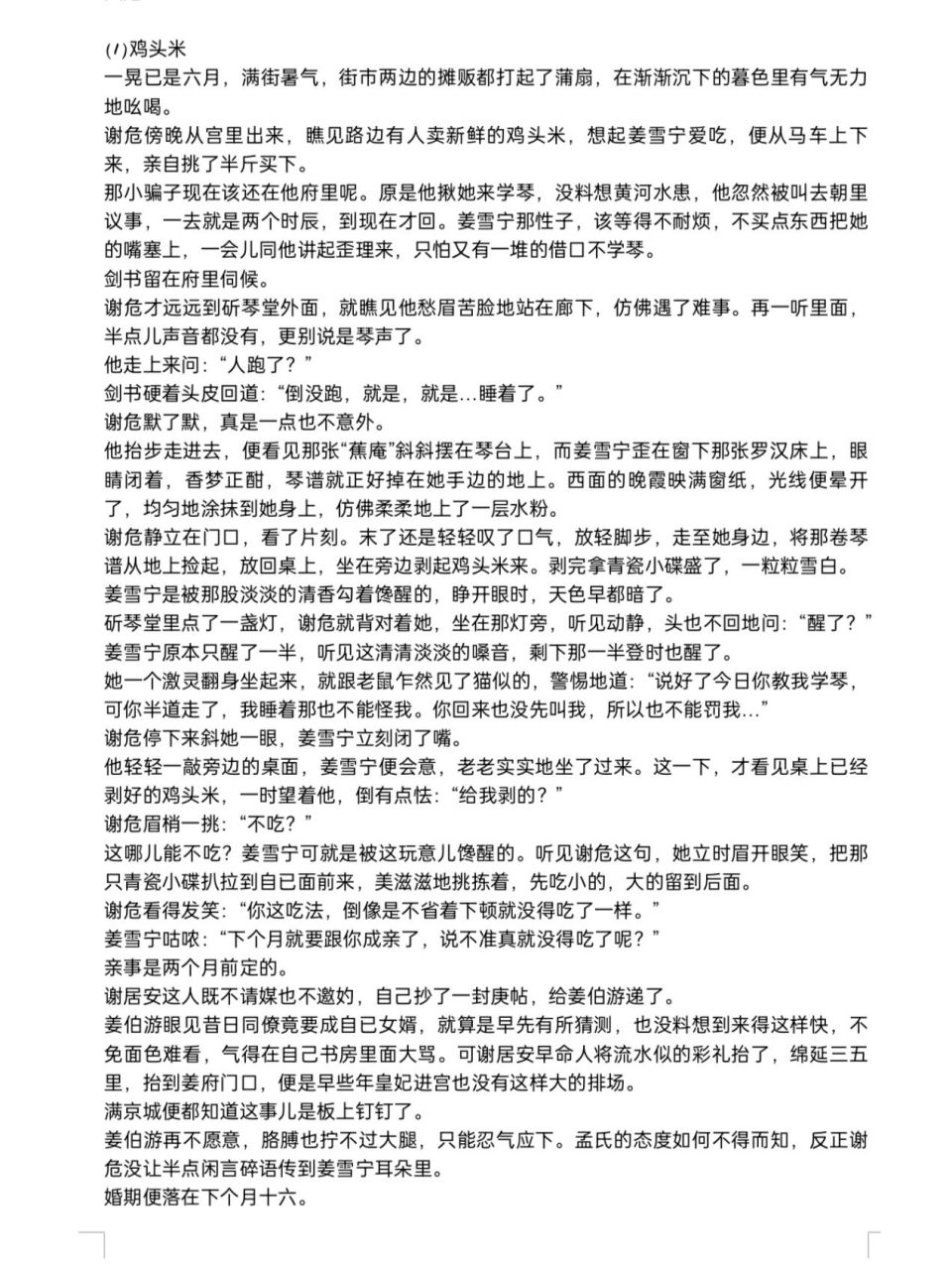 《坤宁》|| 番外: 大婚