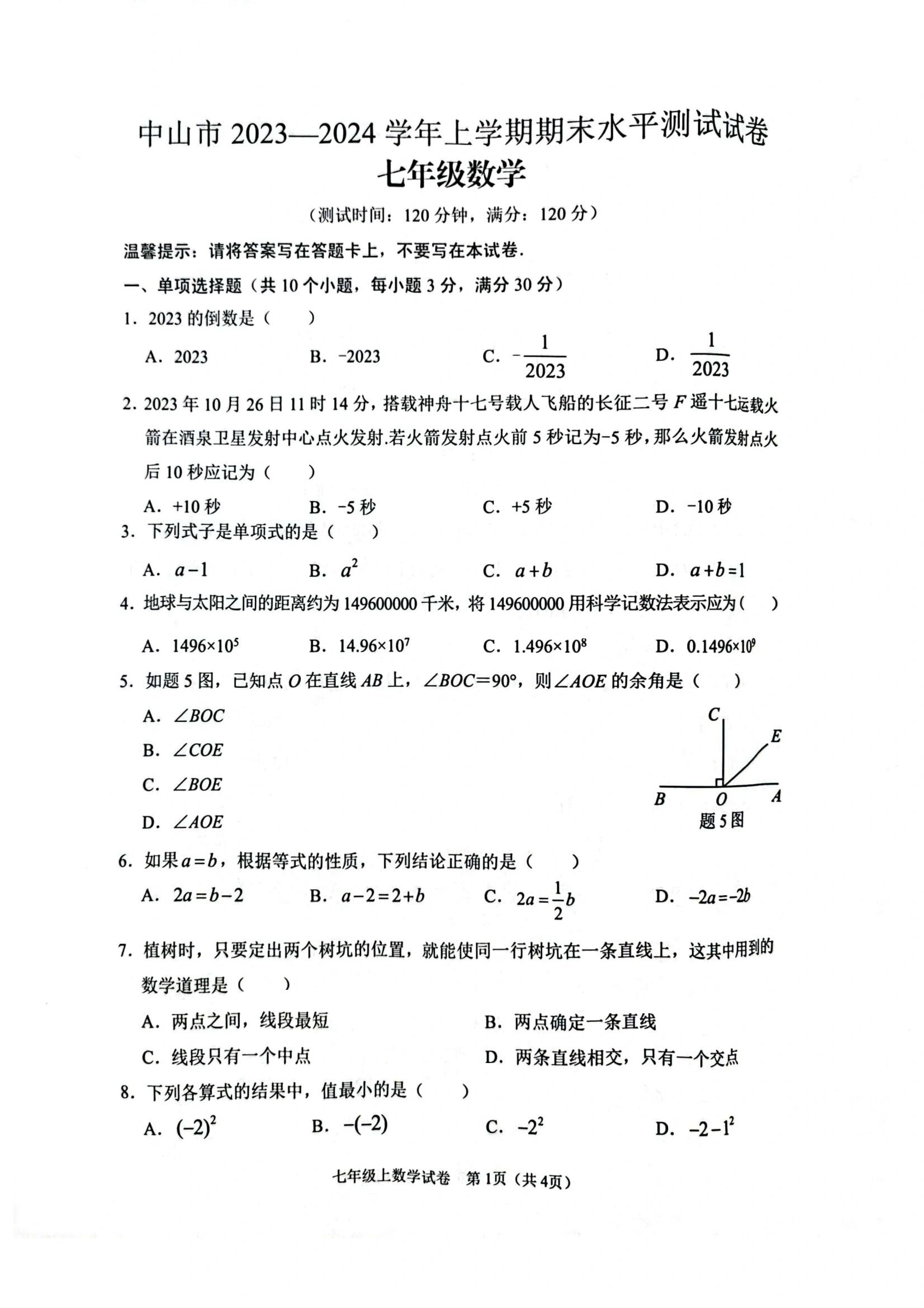 人教版七年级上册数学期末试卷及答案