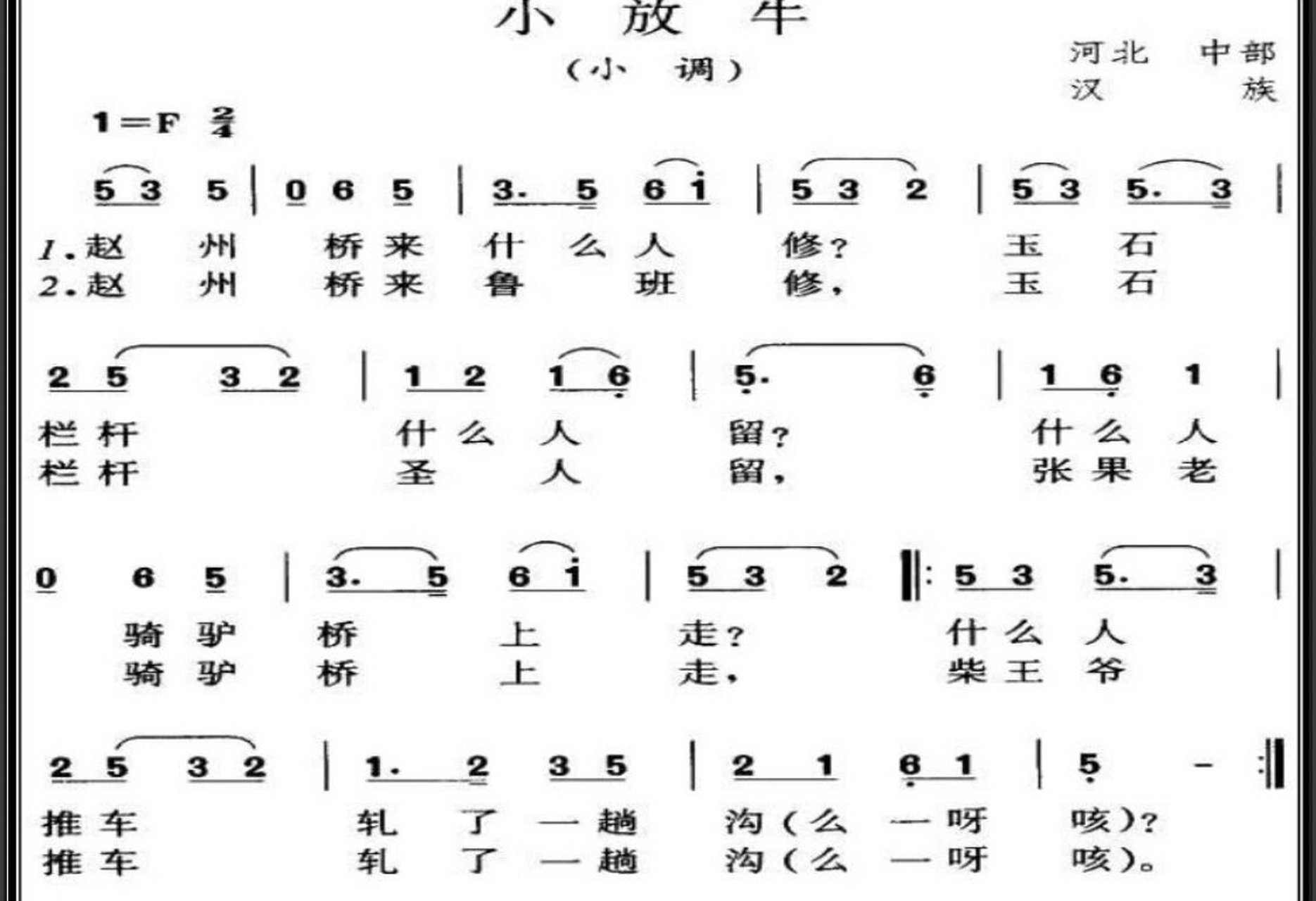 歌曲小放牛简谱图片