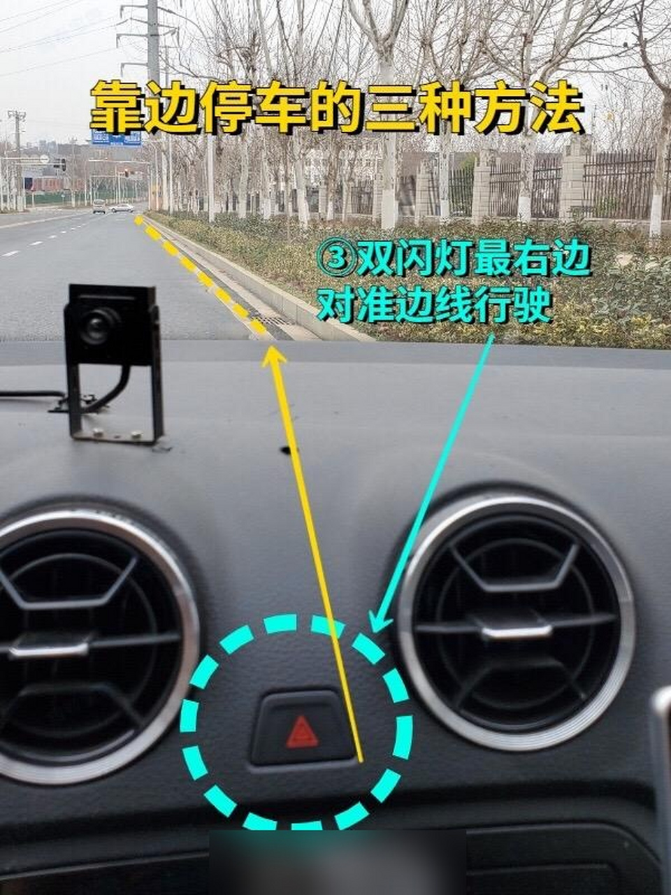 科目三靠边停车的三种方法.