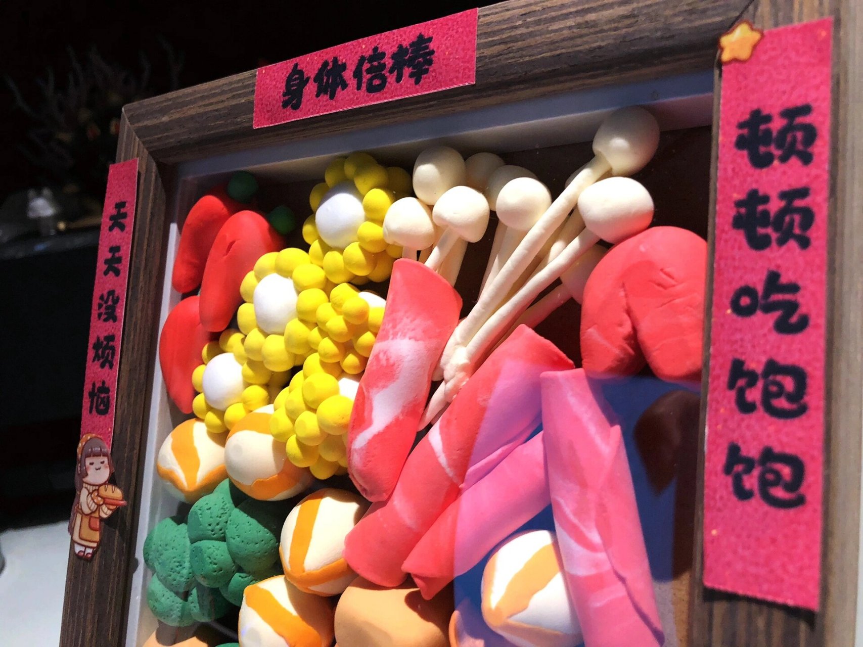 超轻粘土《我最拿手的一道菜》 真是一项大工程,看着"关东煮们"很简单