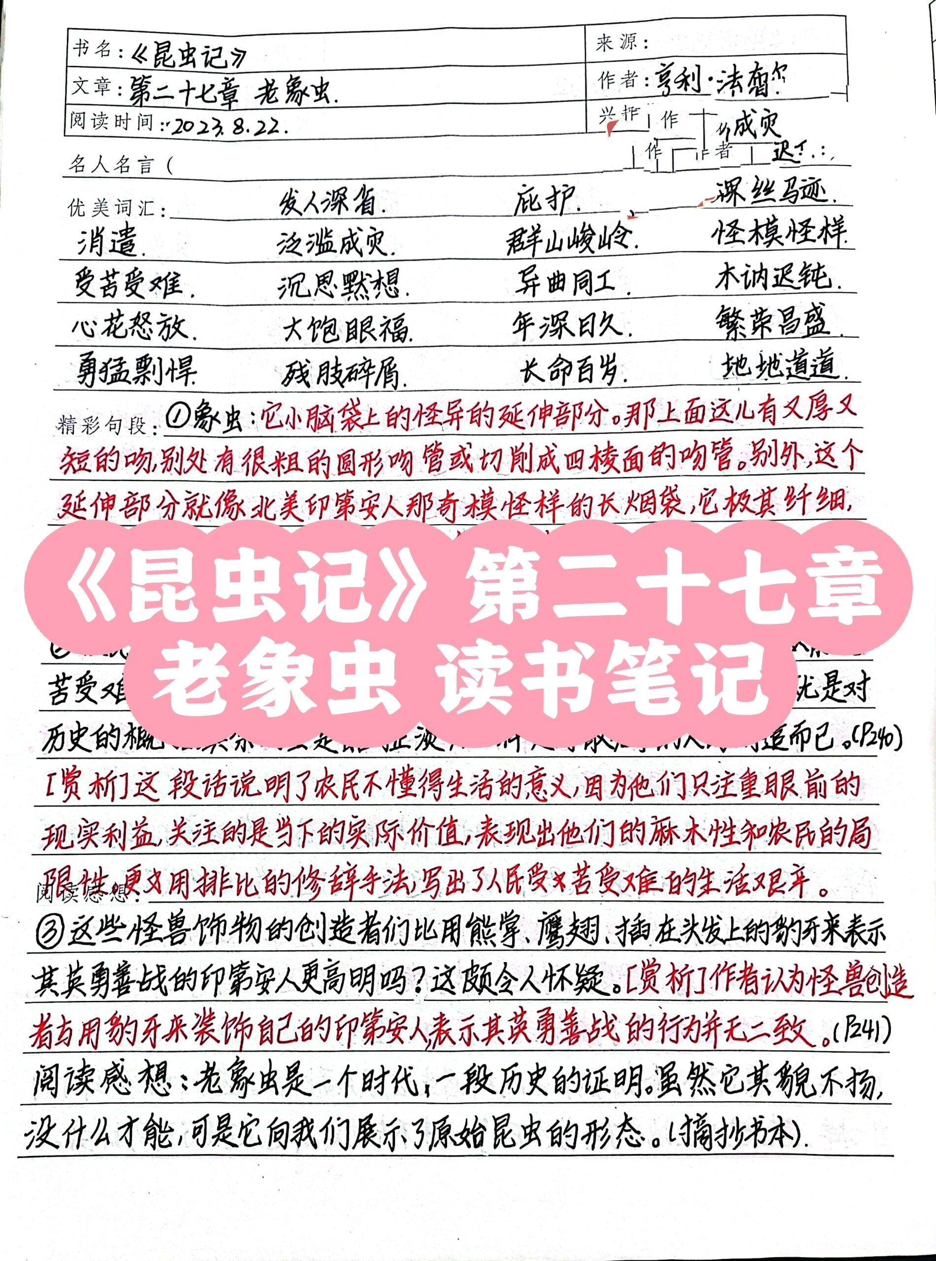 《昆虫记》第二十七章 读书笔记 书名:《昆虫记》 文章:第二十七章 老