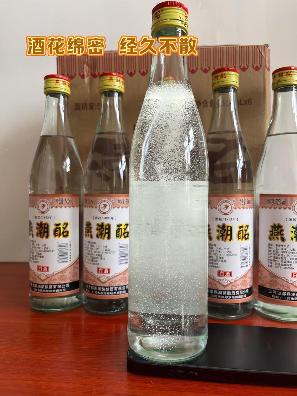 河北名酒燕潮酩一箱6瓶120块钱,好喝不贵的纯粮酒,快来品尝吧!