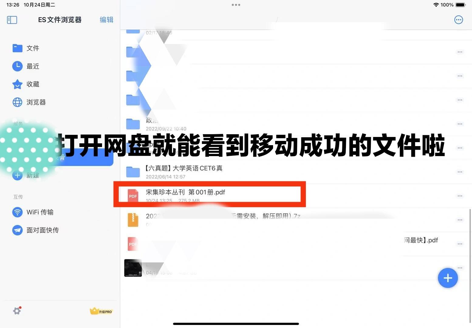 阿里云盘和百度网盘资源互传