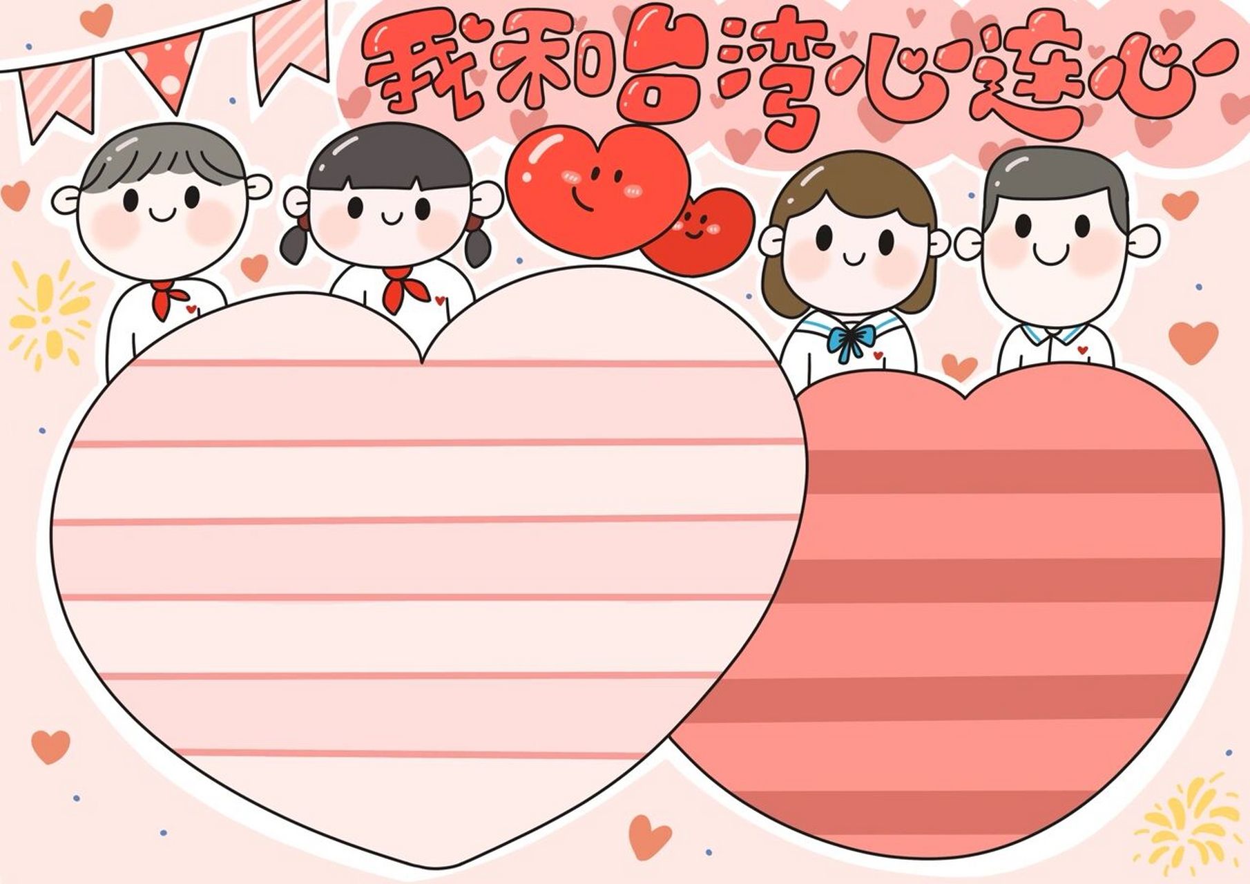 48 我和tw心连心手抄报模板(附线稿) 好几天没更新啦 我来喽来喽 78