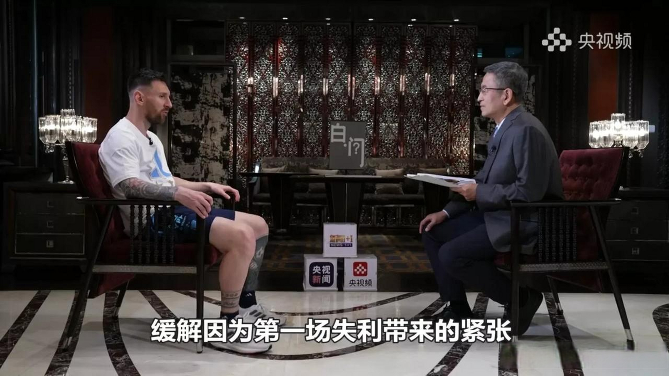 白岩松采访梅西,并说到"给你两窝窝"的事,当时有个球员故意推导了梅西