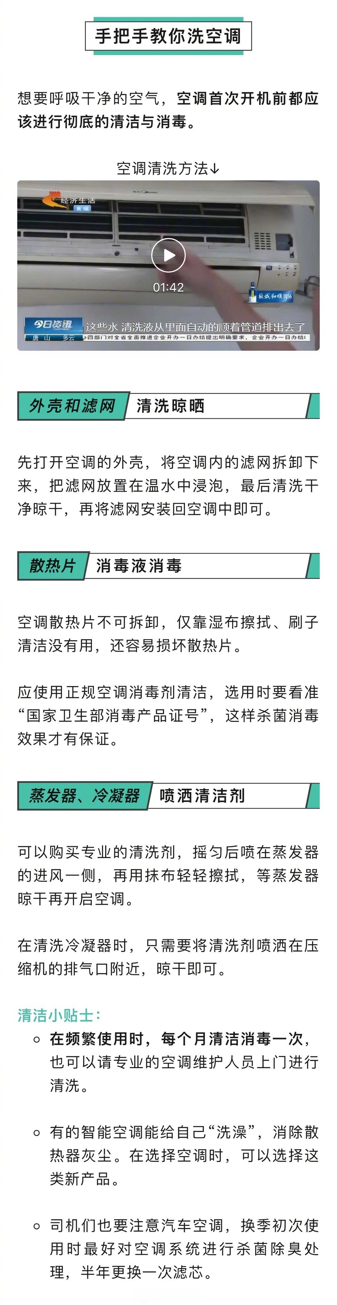 健康新知#【#沒洗的空調相當於細菌噴射器#】中國疾控中心一項對60多