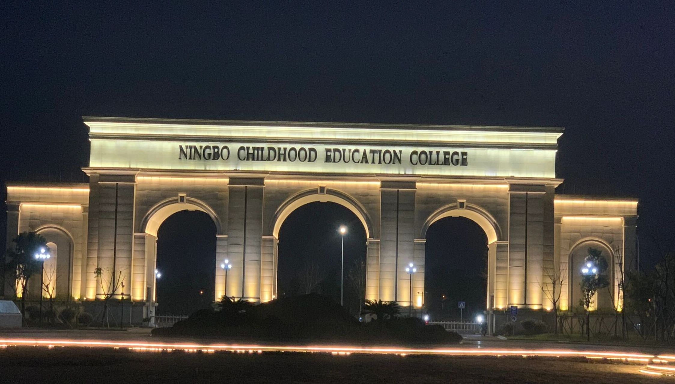 我眼中的宁波幼儿师范高等专科学校 环境还是美的!