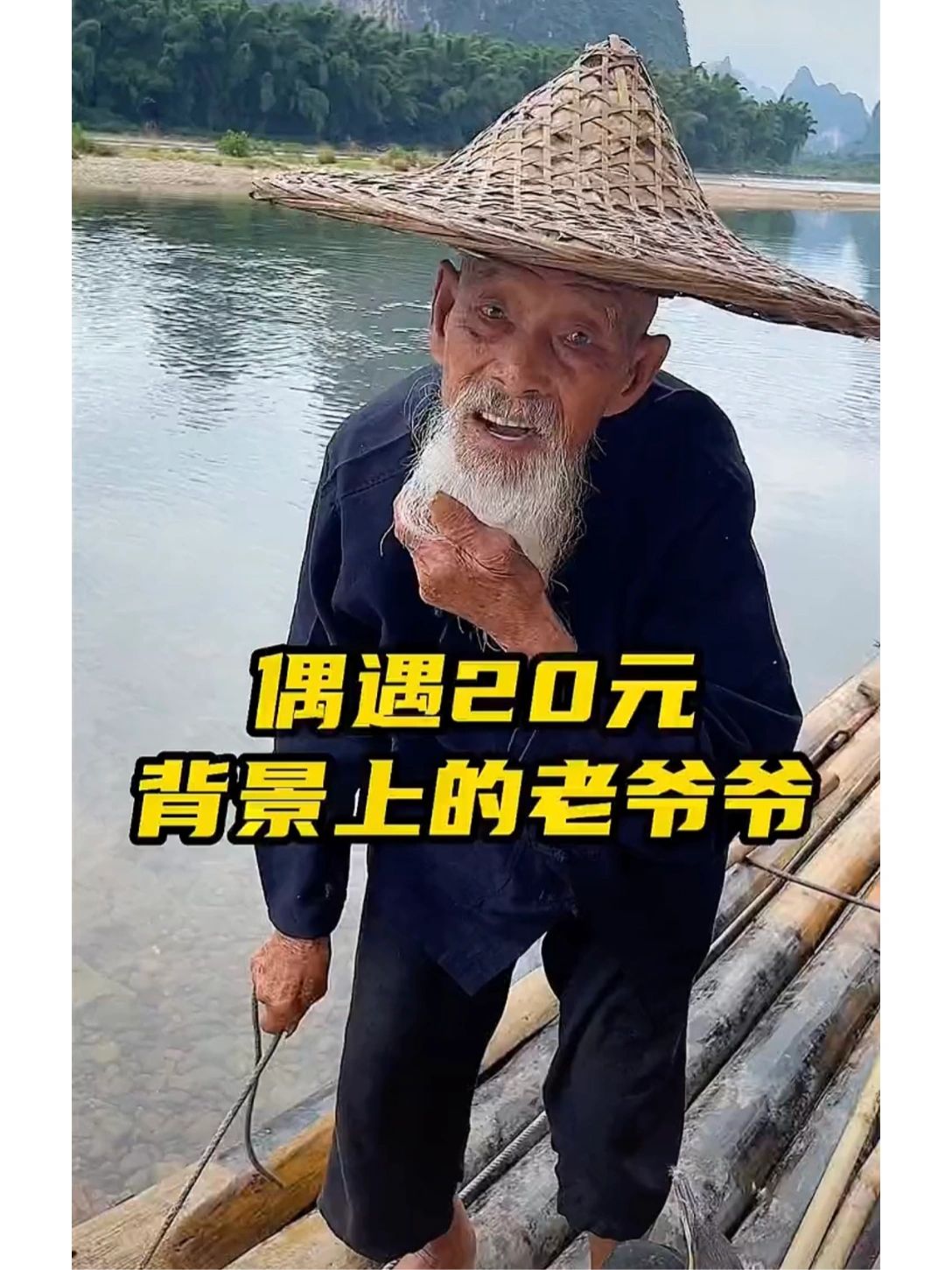 二十元人民币背景图划船老爷爷