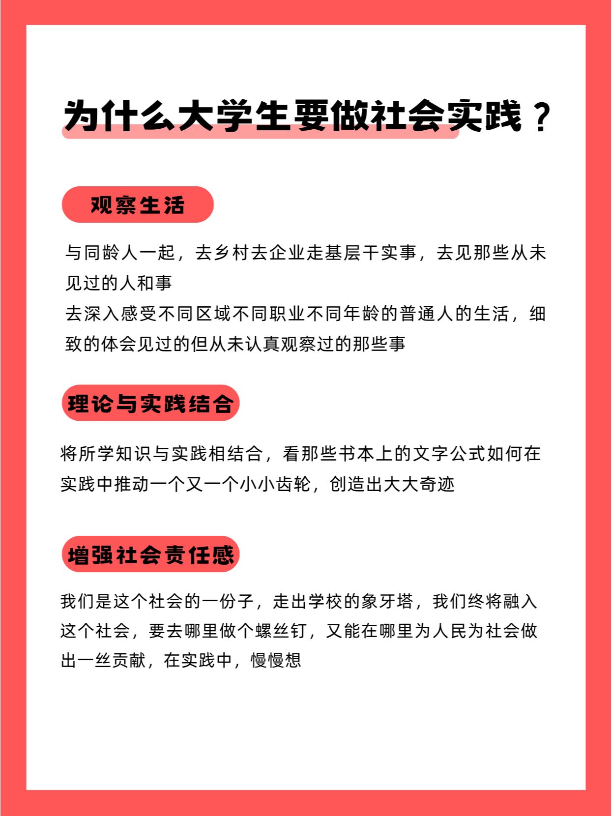 为什么要社会实践