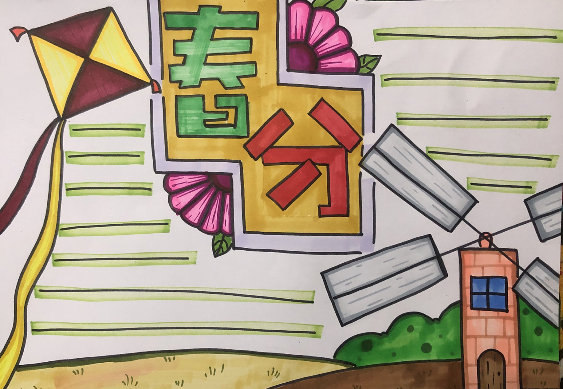 节气手抄报四 春分