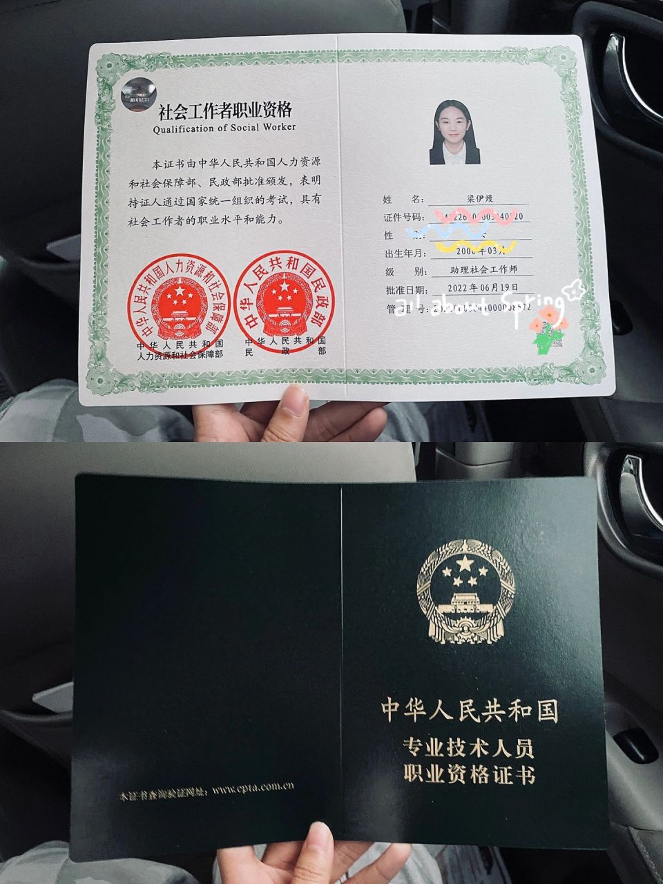 社会工作者证书终于等到了! 呜呜呜考试很快,等证真漫长啊!