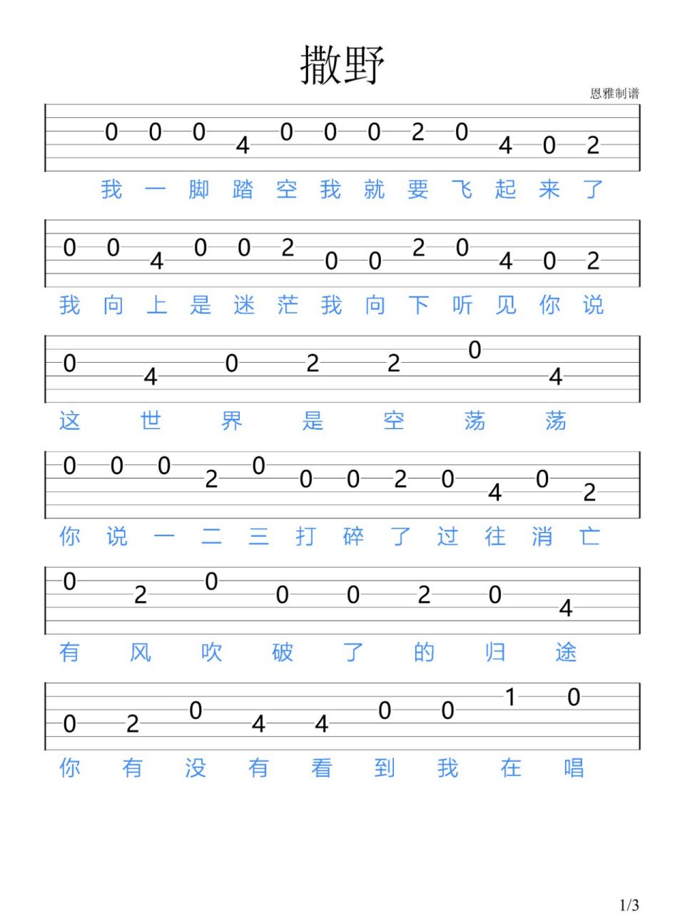 《撒野》凯瑟喵/吉他新手指弹谱 "希望我们都能像对方一样勇敢"02