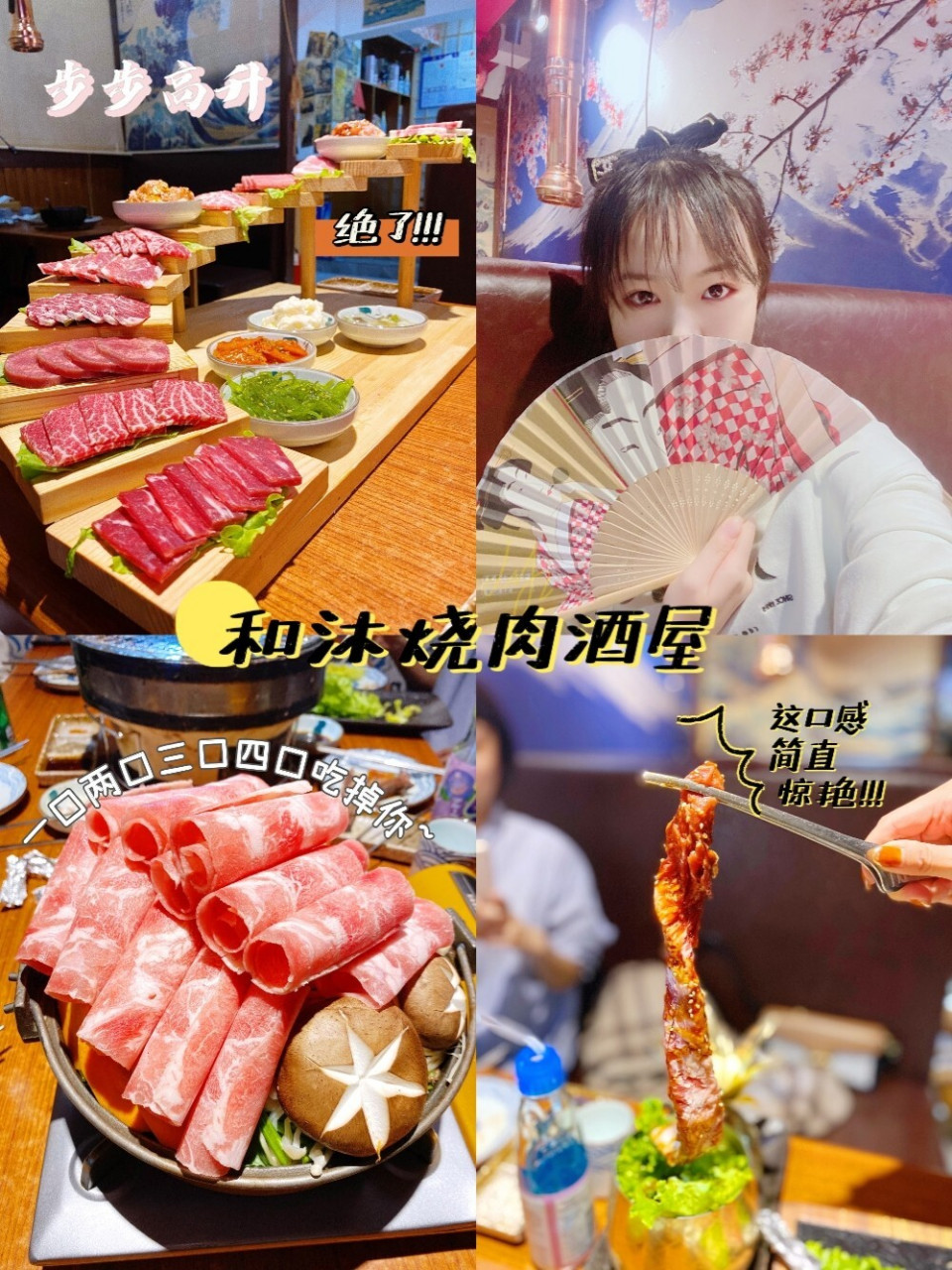 济南探店|大明湖·天桥区超好吃的烤肉店 和沐烧肉酒屋 96营业时间