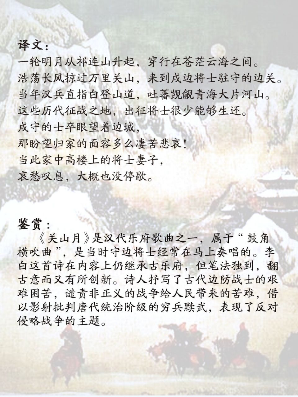 关山月拼音版图片图片