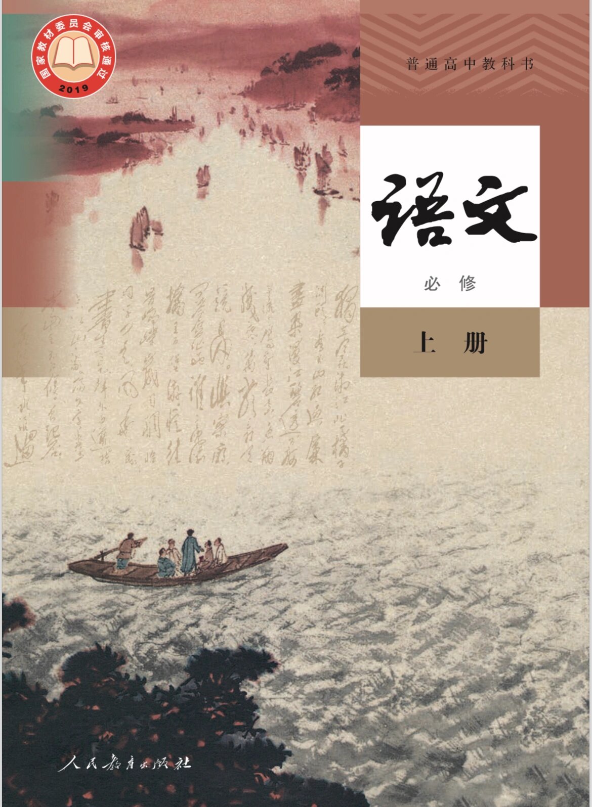 天津新高一语文教材