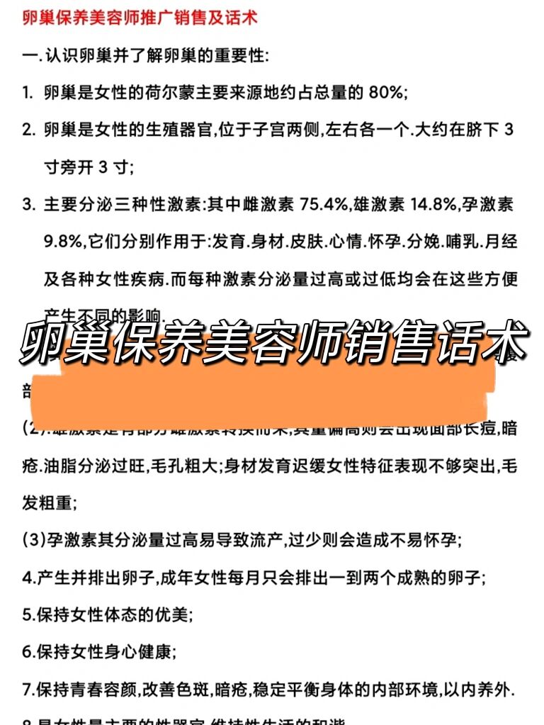美容院卵巢保养销售话术 美容师销售话术 卵巢保养美容师推广销售及
