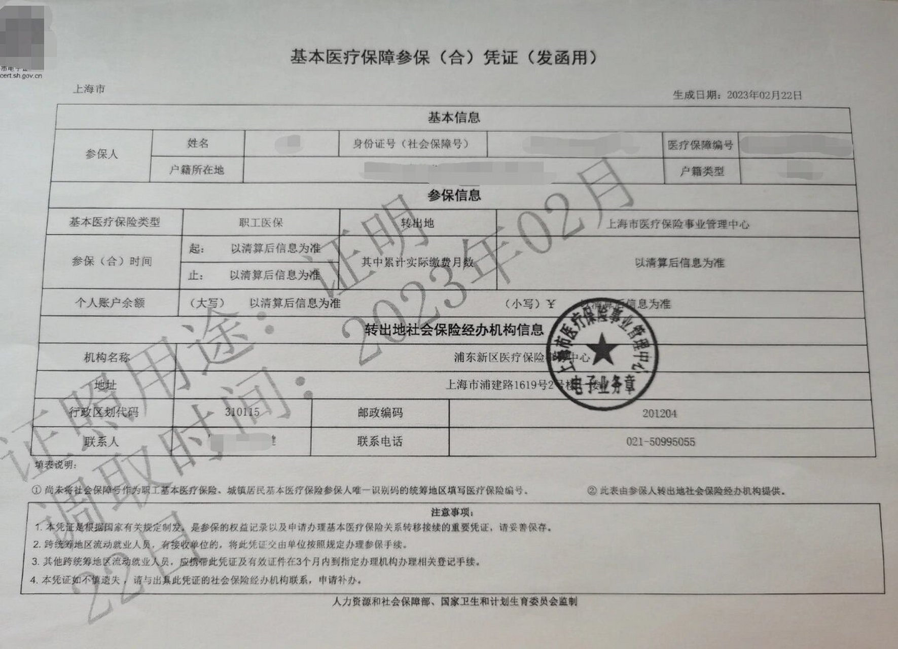 医保异地转移成功经验(有点漫长) 医保转移的先前条件是:社保先完成