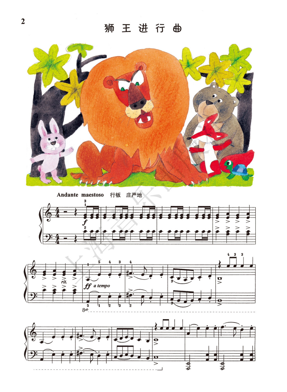 乐谱分享  乐谱分享 《动物狂欢节》之《狮王进行曲》