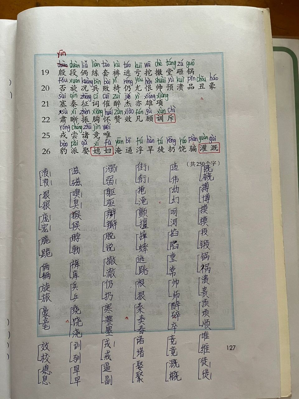 形近字组词四年级上册图片