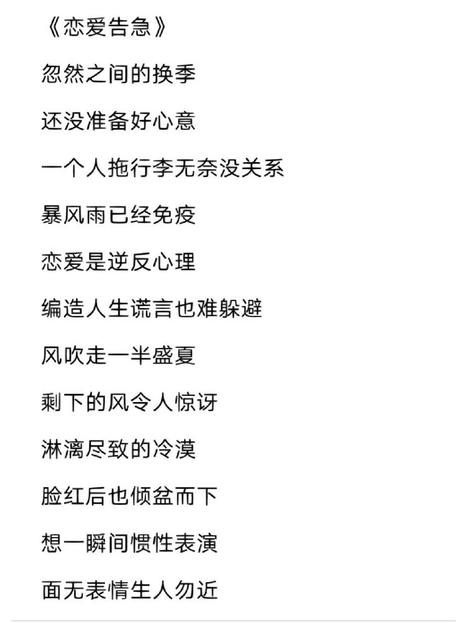 鞠婧祎《恋爱告急》歌词来啦!快拿走吧!