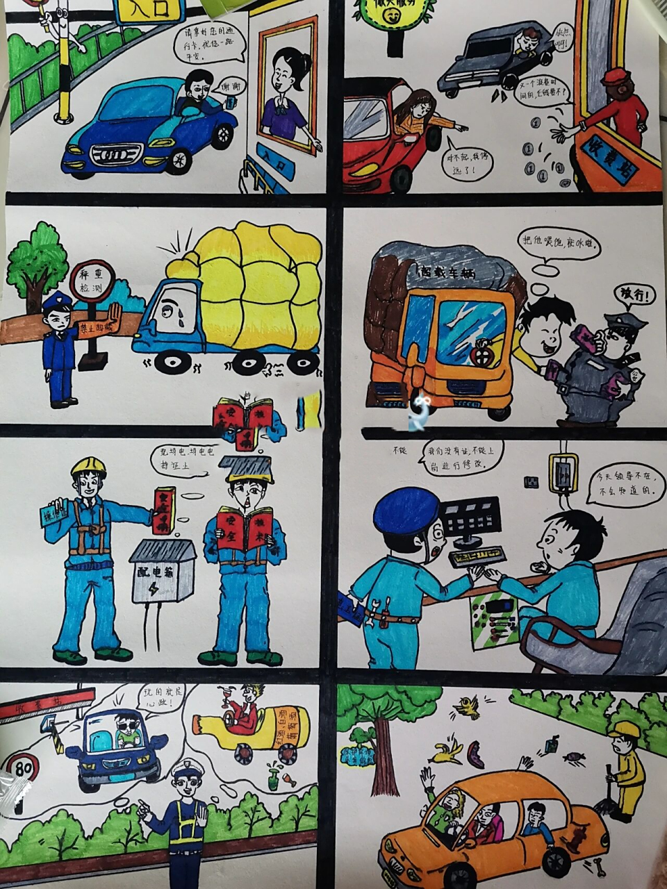 安全生产漫画 7815漫画主题:弘扬公司安全文化,绘就安全发展蓝图